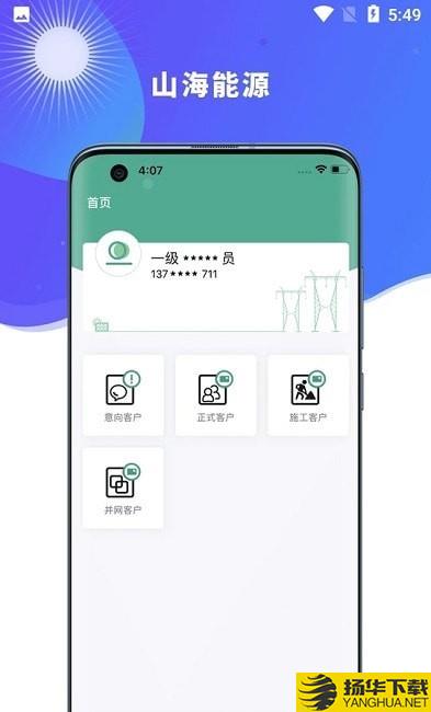 山海能源下载最新版（暂无下载）_山海能源app免费下载安装