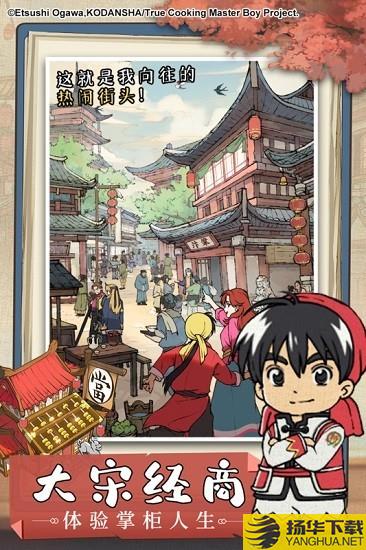 汴京打工人手机版 汴京打工人手游下载