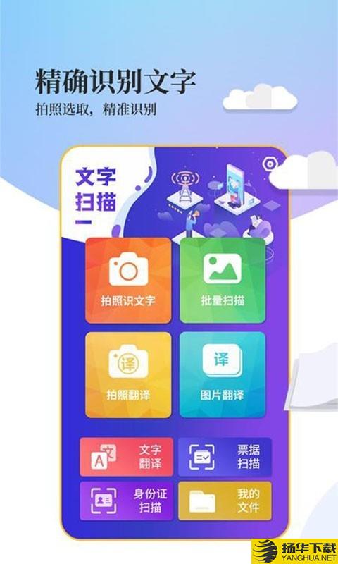 文字扫描软件下载最新版（暂无下载）_文字扫描软件app免费下载安装