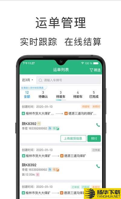 运销宝企业下载最新版（暂无下载）_运销宝企业app免费下载安装