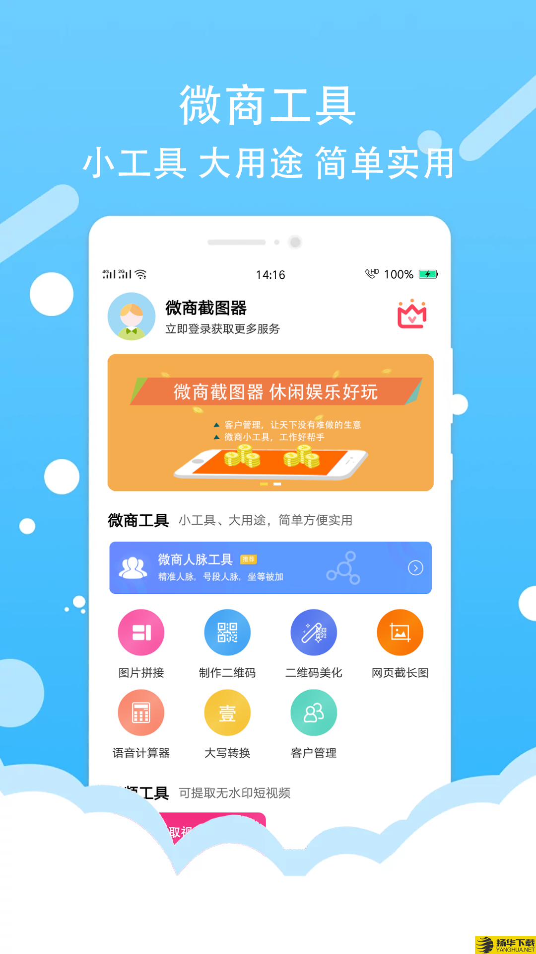 微商截图器下载最新版（暂无下载）_微商截图器app免费下载安装