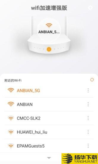 WiFi加速增強版