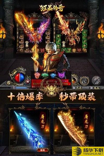 狂暴传奇手机版 狂暴传奇官方下载