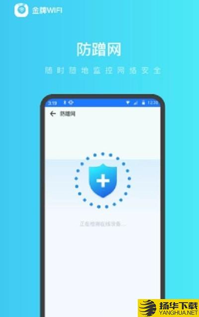 金牌WiFi管家