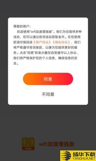 WiFi加速增强版下载最新版（暂无下载）_WiFi加速增强版app免费下载安装