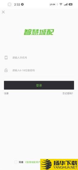 智慧城配司机端下载最新版（暂无下载）_智慧城配司机端app免费下载安装