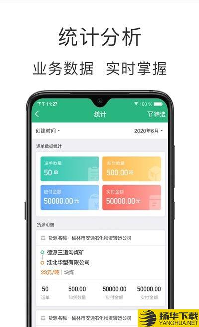 运销宝企业下载最新版（暂无下载）_运销宝企业app免费下载安装