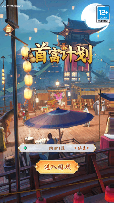 首富计划手游 首富计划游戏下载