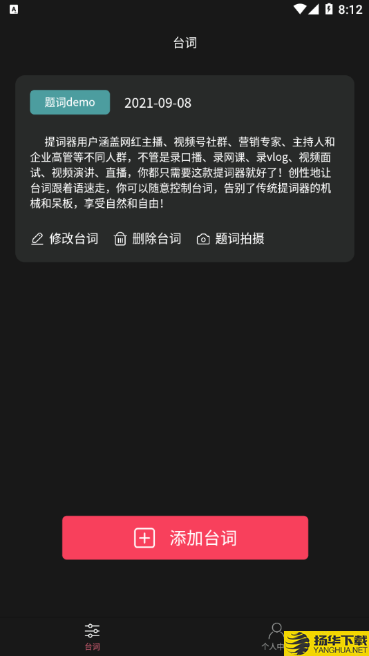 悬浮提词器大师下载最新版（暂无下载）_悬浮提词器大师app免费下载安装