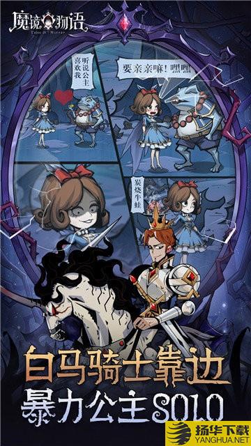 魔镜物语九游版 九游魔镜物语手游下载