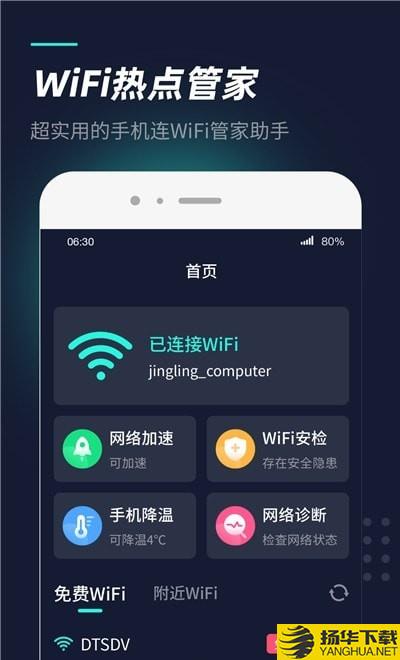 WiFi熱點管家