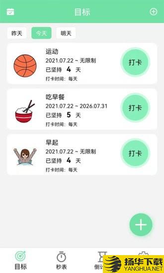 养成自律好目标下载最新版（暂无下载）_养成自律好目标app免费下载安装