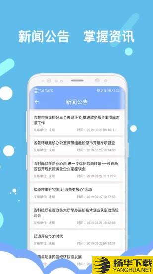 吉林营商环境下载最新版（暂无下载）_吉林营商环境app免费下载安装