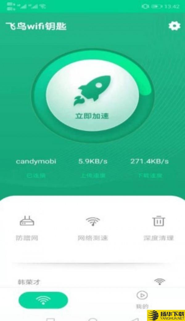 飞鸟WiFi助手下载最新版（暂无下载）_飞鸟WiFi助手app免费下载安装