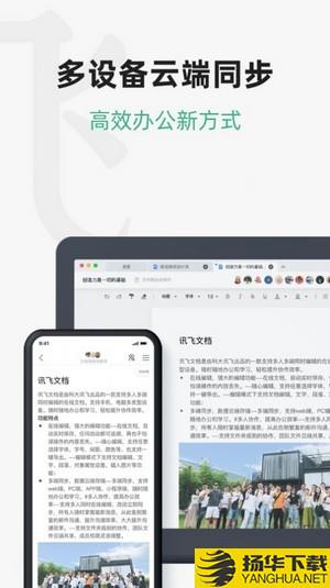 讯飞文档下载最新版（暂无下载）_讯飞文档app免费下载安装