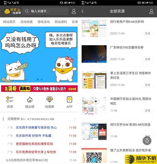 乐乐线报网下载最新版（暂无下载）_乐乐线报网app免费下载安装