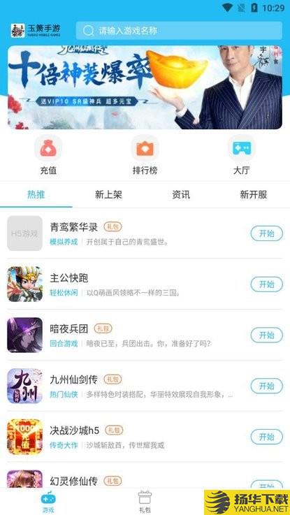 玉箫手游h5app 玉箫手游h5游戏盒子下载