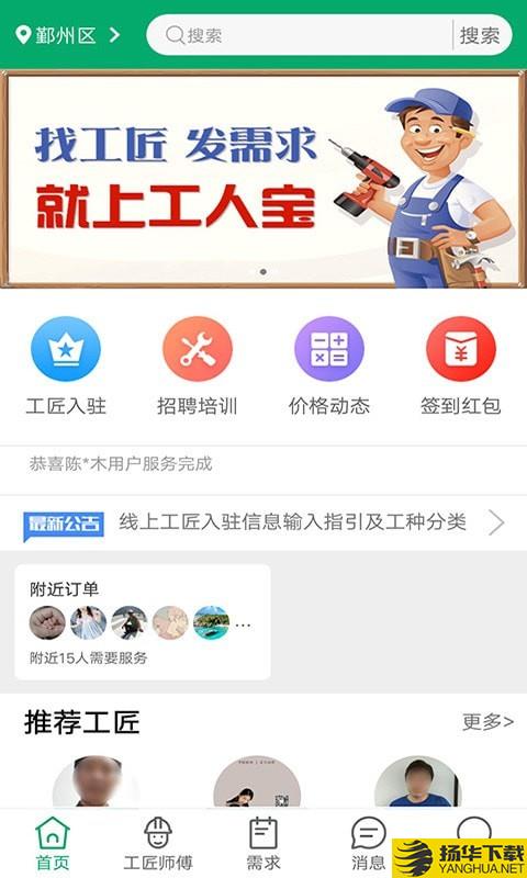 工人宝下载最新版（暂无下载）_工人宝app免费下载安装