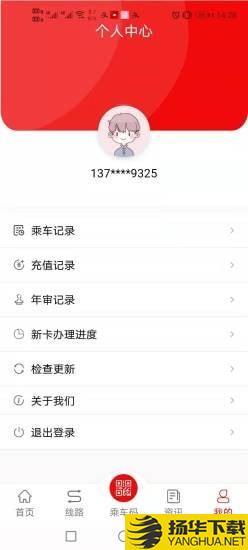 金乡公交下载最新版（暂无下载）_金乡公交app免费下载安装