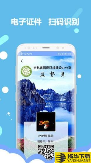 吉林营商环境下载最新版（暂无下载）_吉林营商环境app免费下载安装