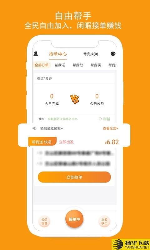 跑腿鱼帮手下载最新版（暂无下载）_跑腿鱼帮手app免费下载安装