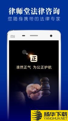 律师堂下载最新版（暂无下载）_律师堂app免费下载安装