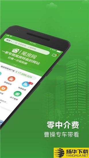 尾房网下载最新版（暂无下载）_尾房网app免费下载安装