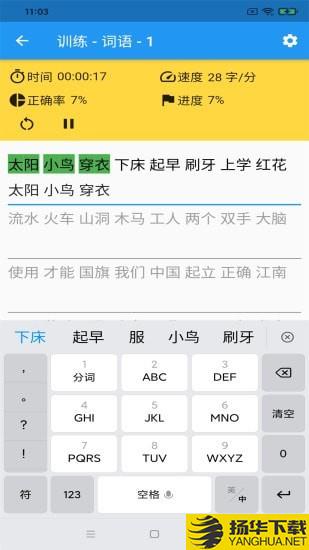 打字训练下载最新版（暂无下载）_打字训练app免费下载安装