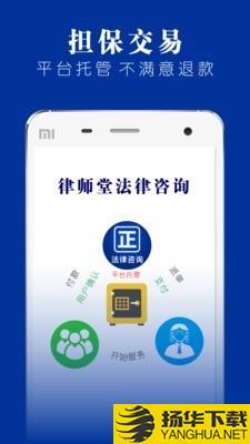 律师堂下载最新版（暂无下载）_律师堂app免费下载安装