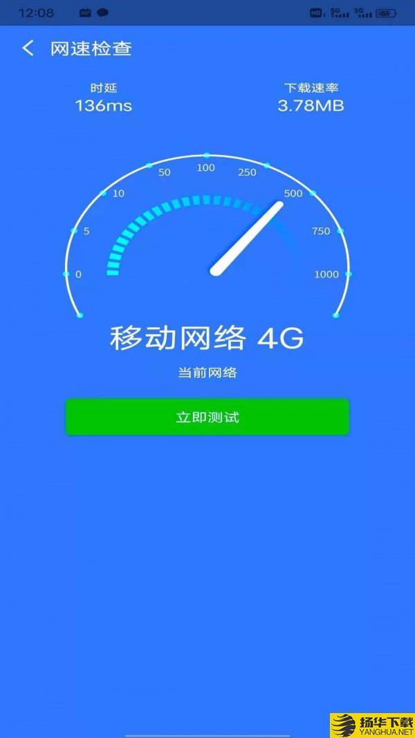 妙趣wifi一鍵加速