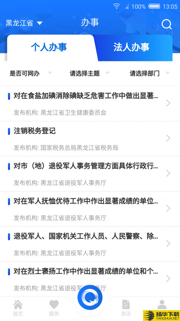 黑龙江全省事下载最新版（暂无下载）_黑龙江全省事app免费下载安装