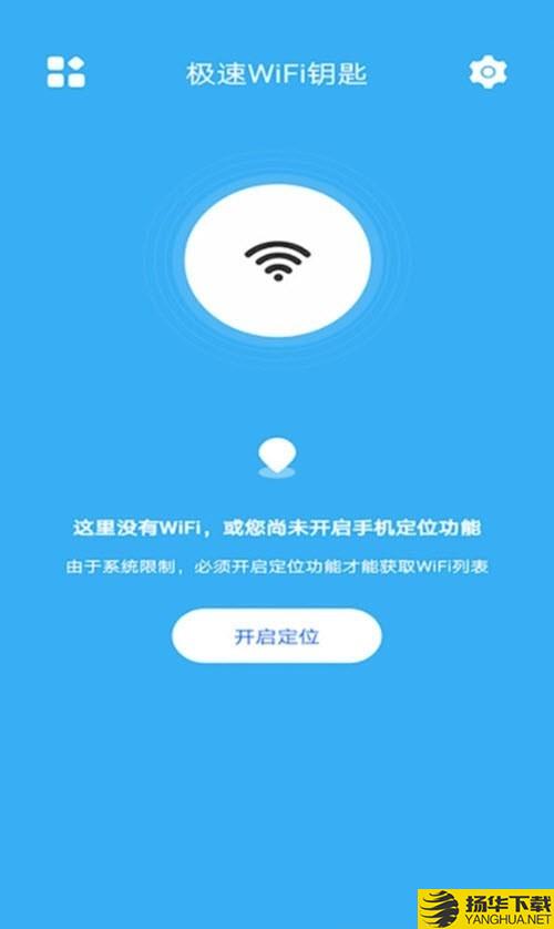 极速WiFi钥匙下载最新版（暂无下载）_极速WiFi钥匙app免费下载安装