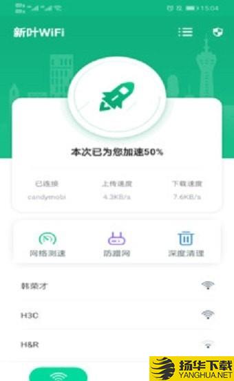 新叶WiFi下载最新版（暂无下载）_新叶WiFiapp免费下载安装