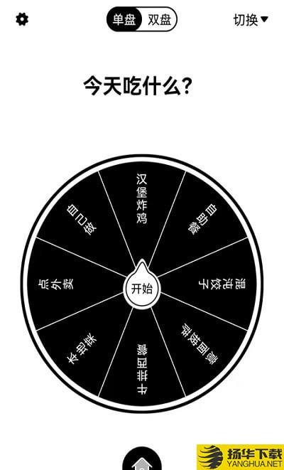 大转盘来决定下载最新版（暂无下载）_大转盘来决定app免费下载安装