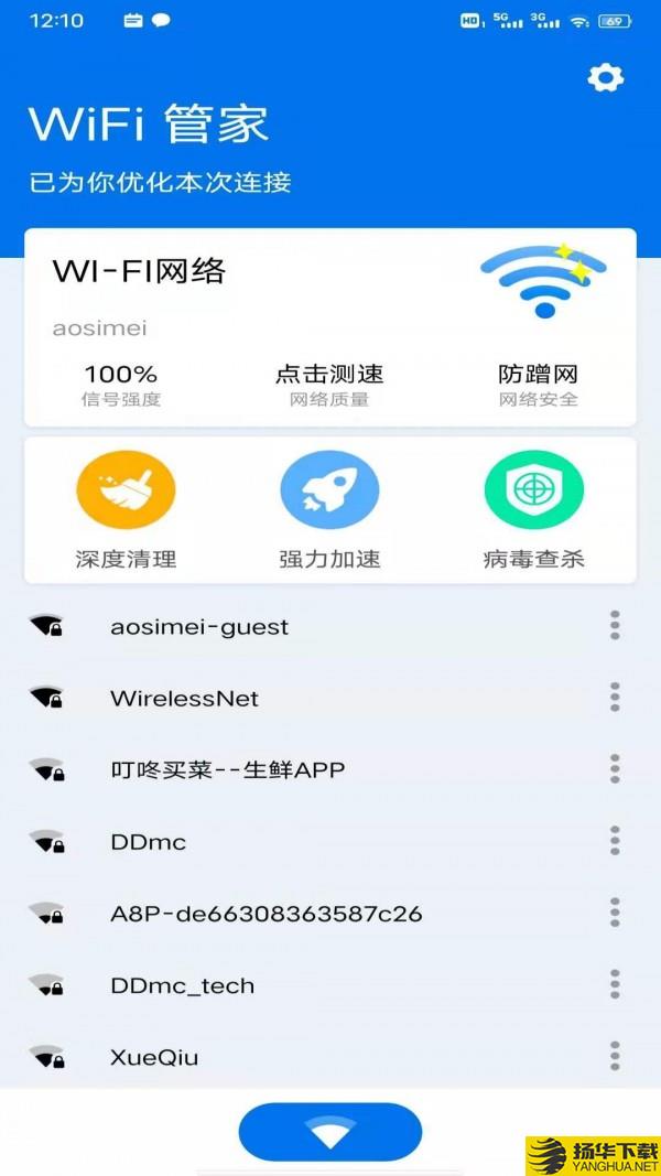 八戒WiFi管家