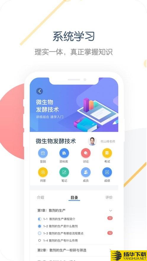 中职开放课程下载最新版（暂无下载）_中职开放课程app免费下载安装