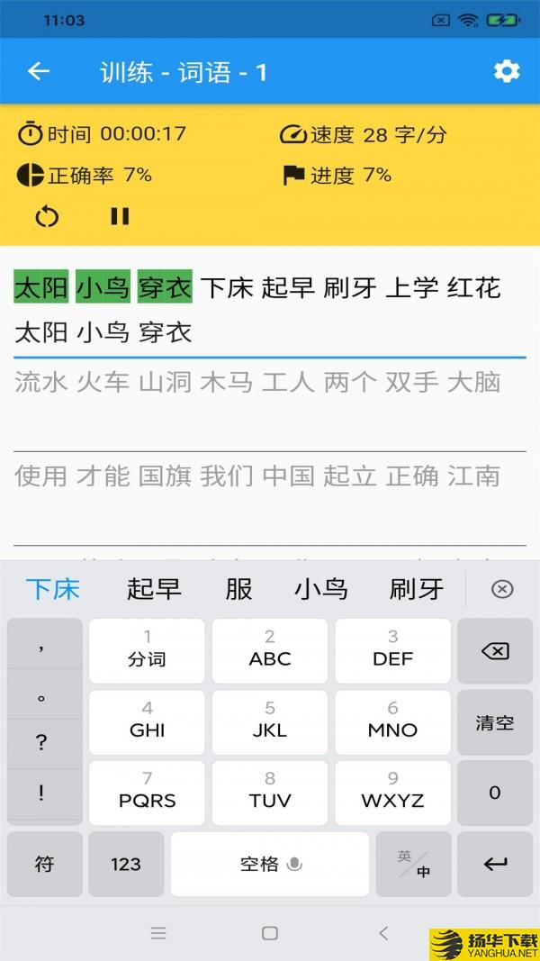只语打字训练下载最新版（暂无下载）_只语打字训练app免费下载安装