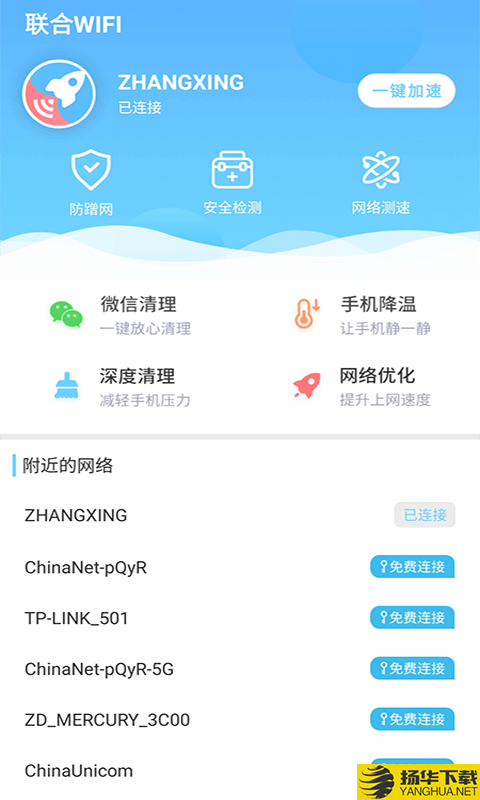 联合WiFi下载最新版（暂无下载）_联合WiFiapp免费下载安装