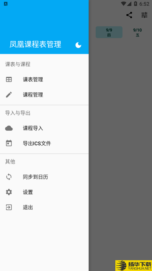 凤凰课程表管理下载最新版（暂无下载）_凤凰课程表管理app免费下载安装