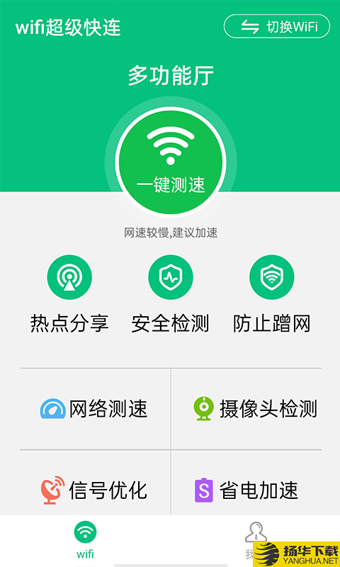 wifi超级快连下载最新版（暂无下载）_wifi超级快连app免费下载安装