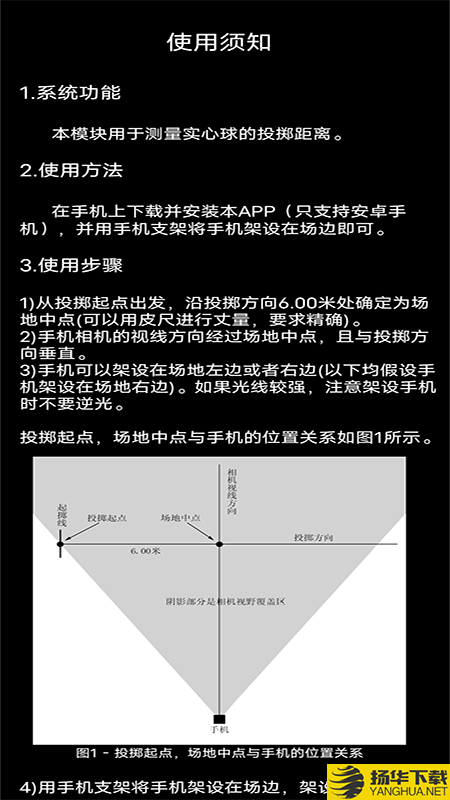 田赛测距下载最新版（暂无下载）_田赛测距app免费下载安装