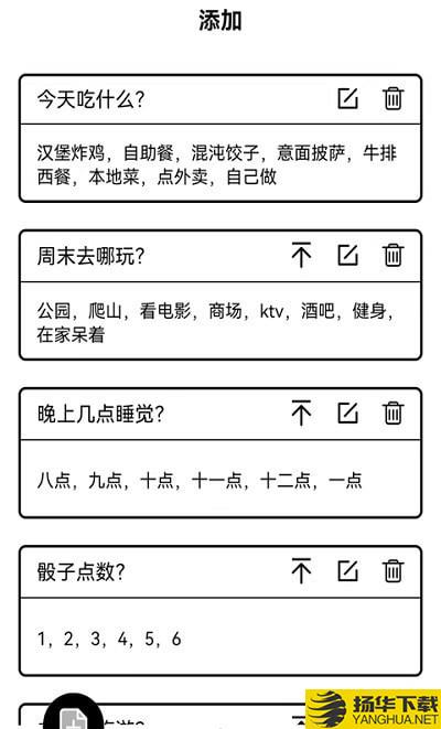 大轉盤來決定