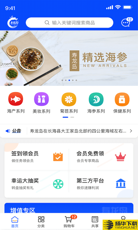 寿龙岛珍选下载最新版（暂无下载）_寿龙岛珍选app免费下载安装