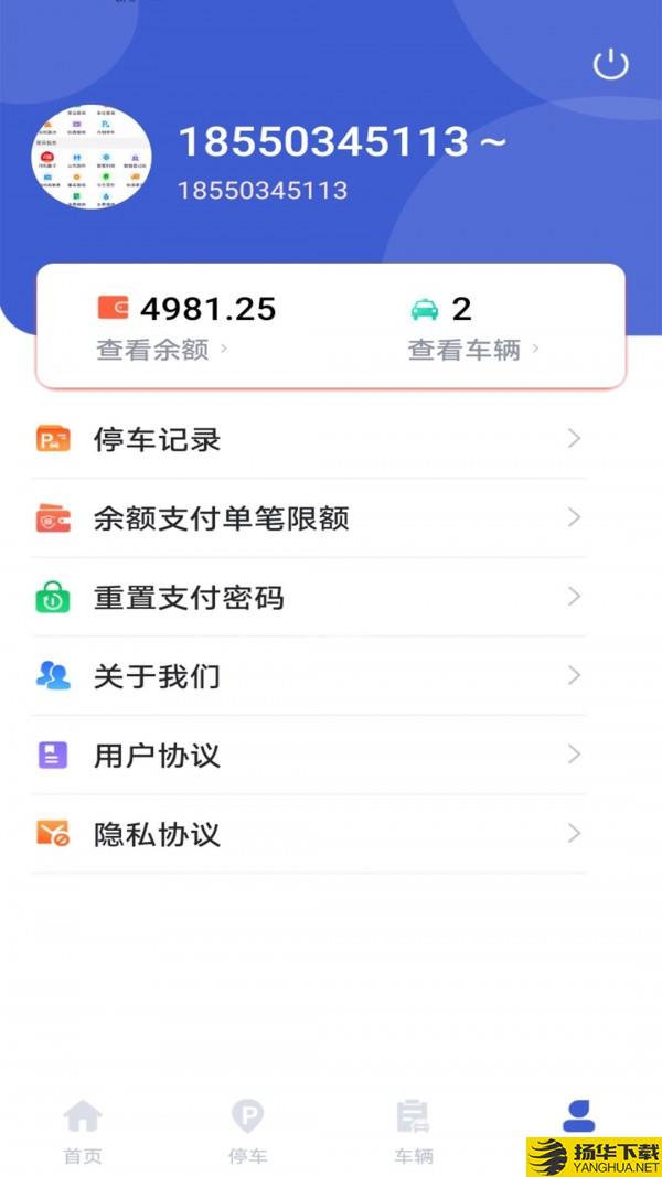 嗨球智慧停车下载最新版（暂无下载）_嗨球智慧停车app免费下载安装