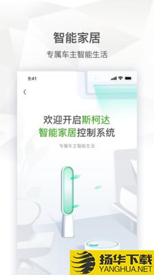 斯柯达下载最新版（暂无下载）_斯柯达app免费下载安装