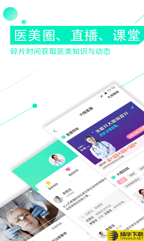 医美咖下载最新版（暂无下载）_医美咖app免费下载安装