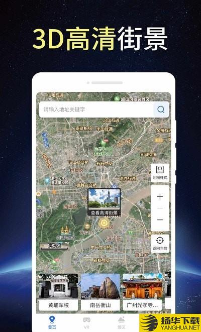 卫星街景3D地图下载最新版（暂无下载）_卫星街景3D地图app免费下载安装
