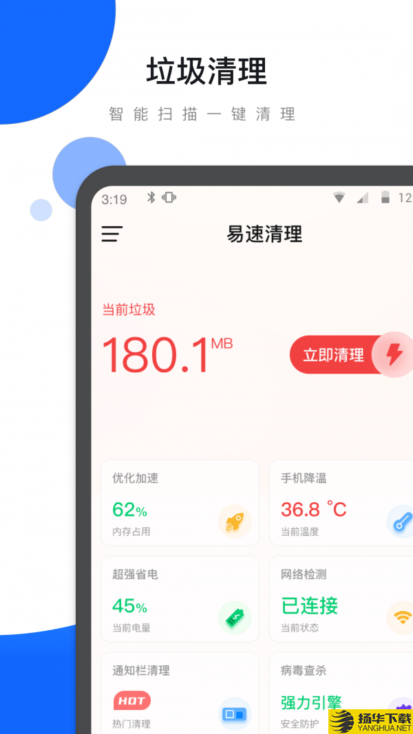 易速清理下载最新版（暂无下载）_易速清理app免费下载安装