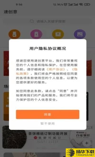 速创意下载最新版（暂无下载）_速创意app免费下载安装