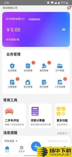 有车宝商家版下载最新版（暂无下载）_有车宝商家版app免费下载安装